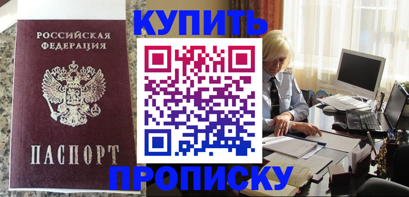 прописка ребенка в Светлогорске